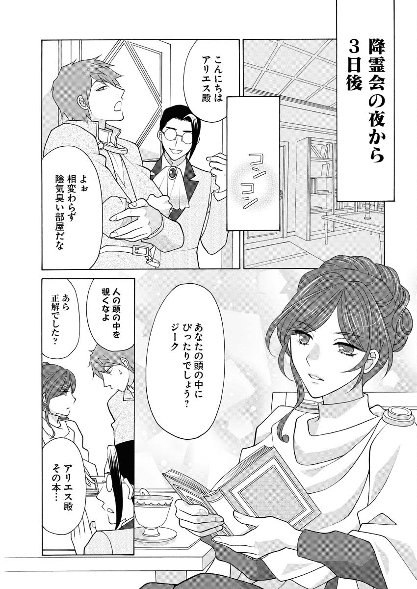 Oukyuu Jokan no Nozokimi Jikenbo - Kuuki Yomazu ni Anata no Himitsu Abakimasu - Chapter 18 - Page 2