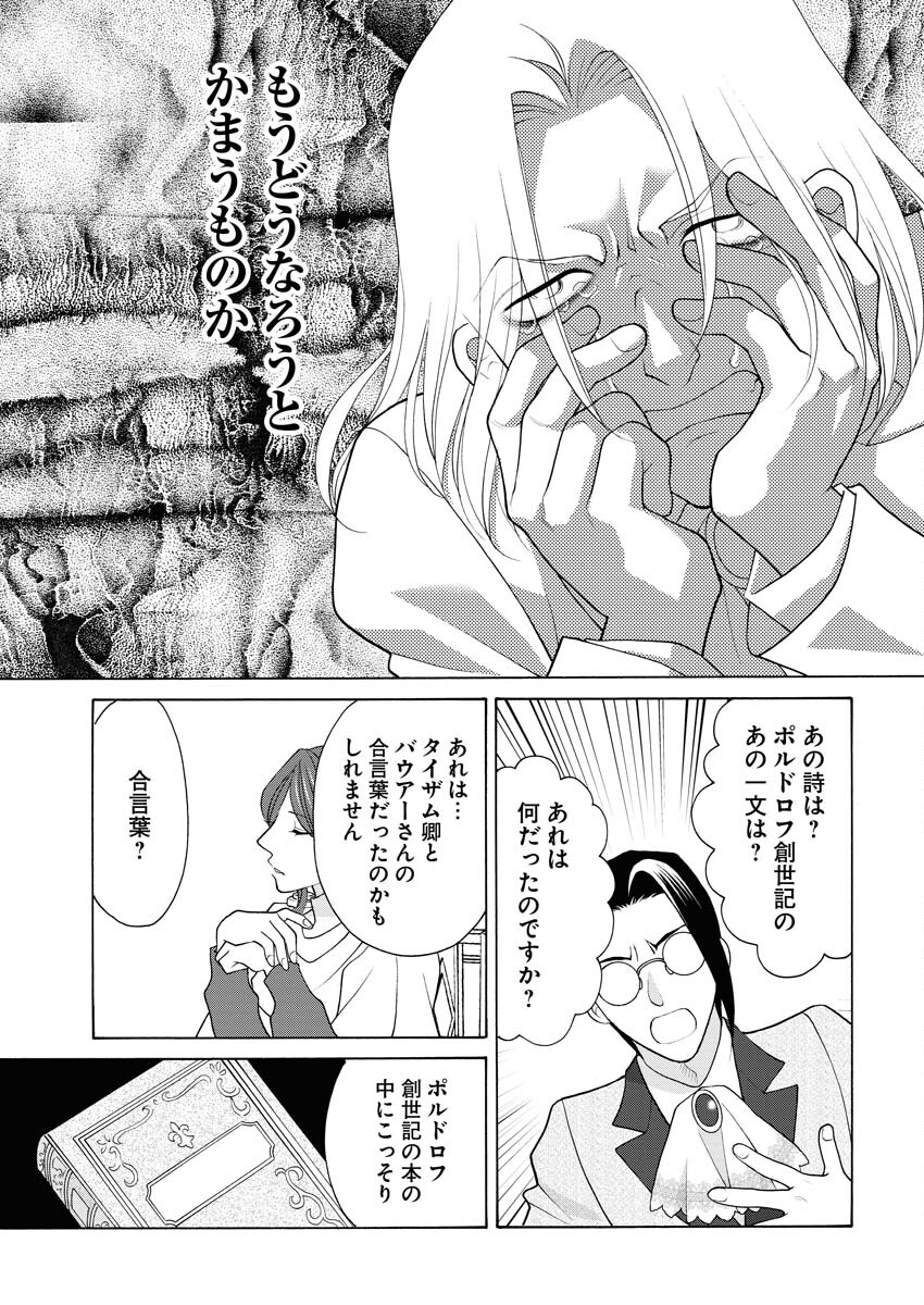 Oukyuu Jokan no Nozokimi Jikenbo - Kuuki Yomazu ni Anata no Himitsu Abakimasu - Chapter 18 - Page 20