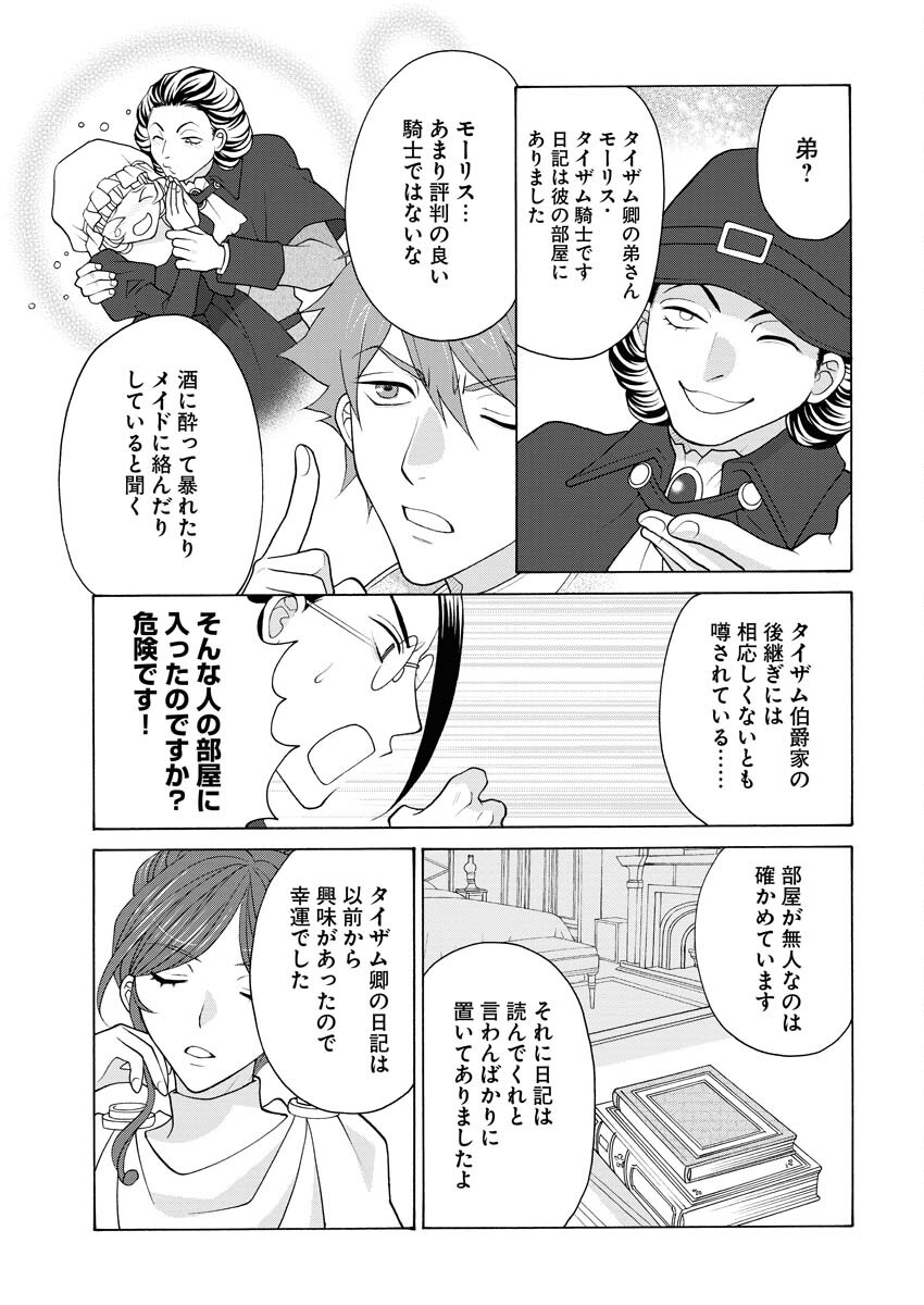 Oukyuu Jokan no Nozokimi Jikenbo - Kuuki Yomazu ni Anata no Himitsu Abakimasu - Chapter 18 - Page 4