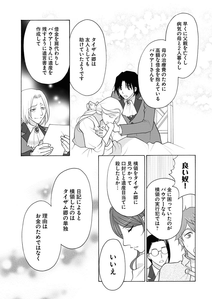 Oukyuu Jokan no Nozokimi Jikenbo - Kuuki Yomazu ni Anata no Himitsu Abakimasu - Chapter 18 - Page 6