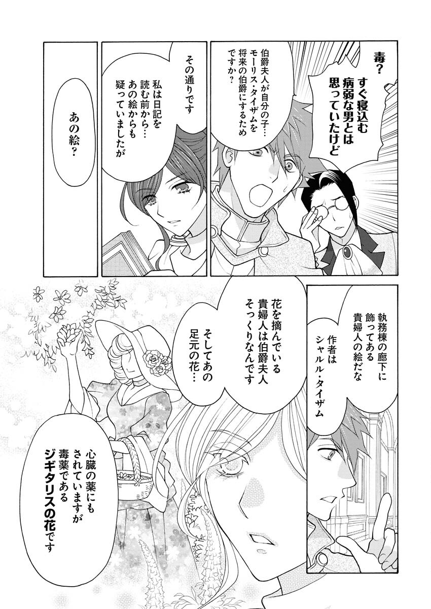 Oukyuu Jokan no Nozokimi Jikenbo - Kuuki Yomazu ni Anata no Himitsu Abakimasu - Chapter 18 - Page 8