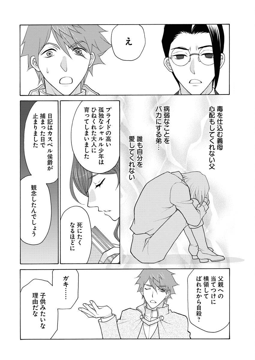 Oukyuu Jokan no Nozokimi Jikenbo - Kuuki Yomazu ni Anata no Himitsu Abakimasu - Chapter 18 - Page 9