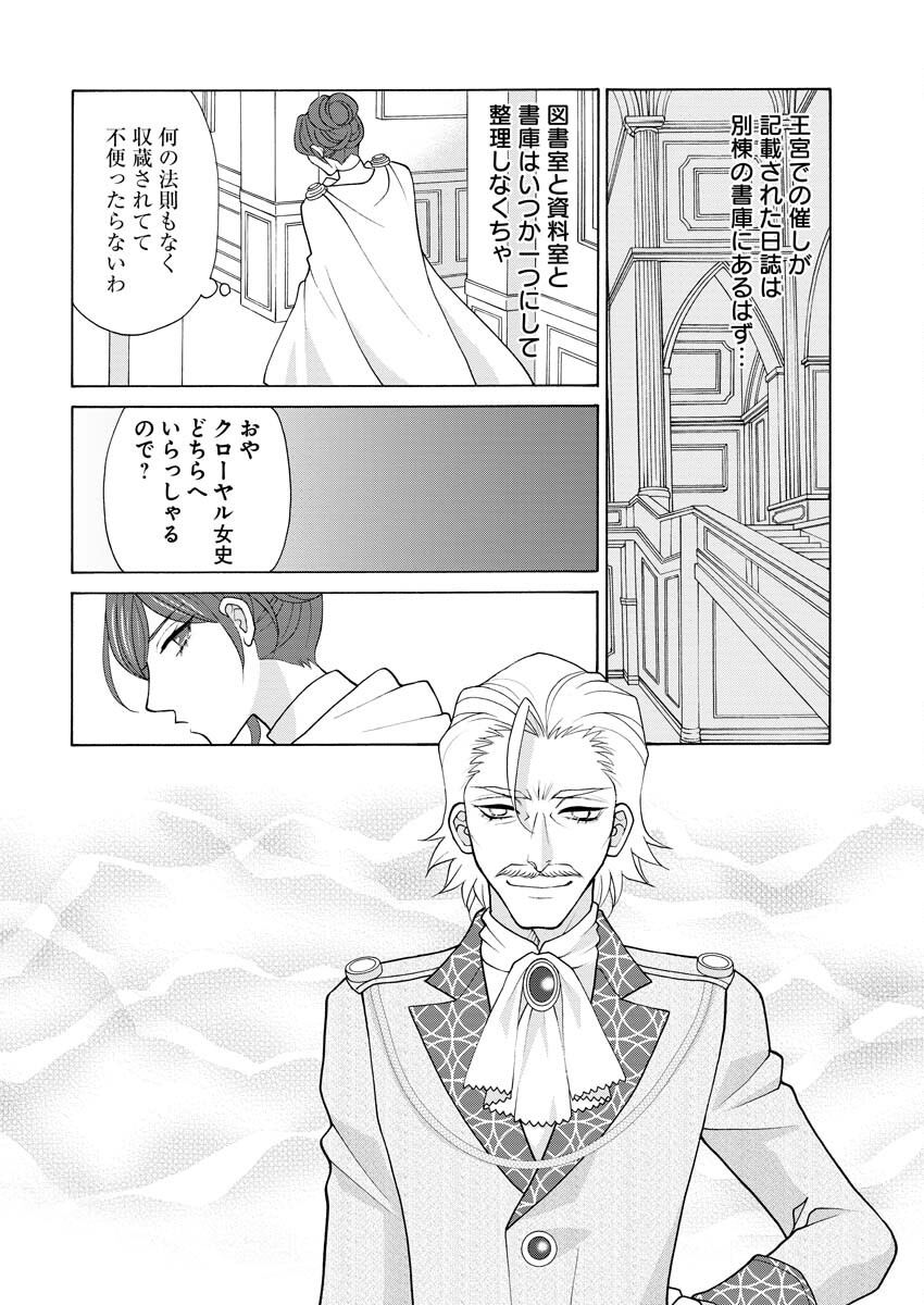 Oukyuu Jokan no Nozokimi Jikenbo - Kuuki Yomazu ni Anata no Himitsu Abakimasu - Chapter 19 - Page 12