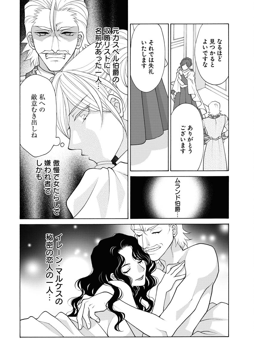 Oukyuu Jokan no Nozokimi Jikenbo - Kuuki Yomazu ni Anata no Himitsu Abakimasu - Chapter 19 - Page 14