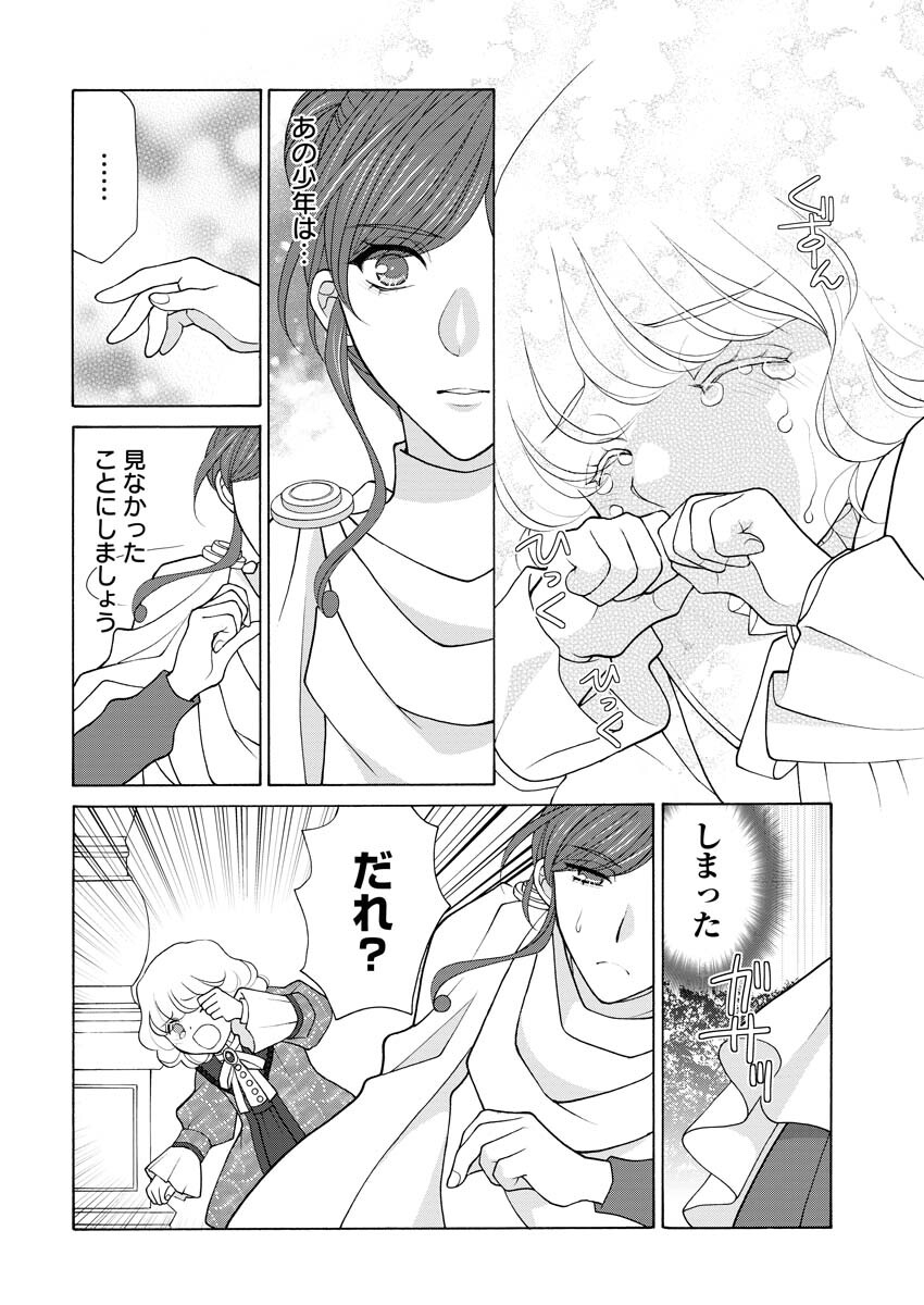 Oukyuu Jokan no Nozokimi Jikenbo - Kuuki Yomazu ni Anata no Himitsu Abakimasu - Chapter 19 - Page 18