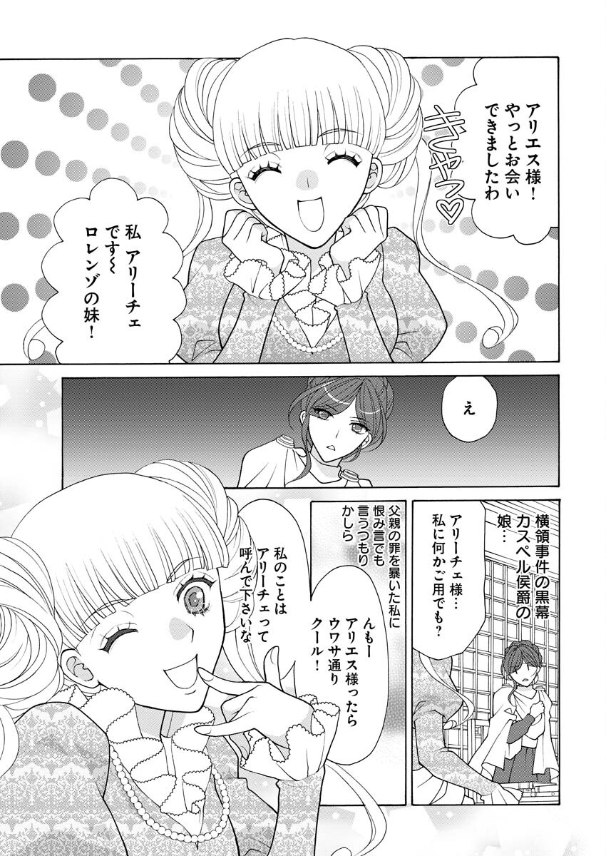 Oukyuu Jokan no Nozokimi Jikenbo - Kuuki Yomazu ni Anata no Himitsu Abakimasu - Chapter 19 - Page 2