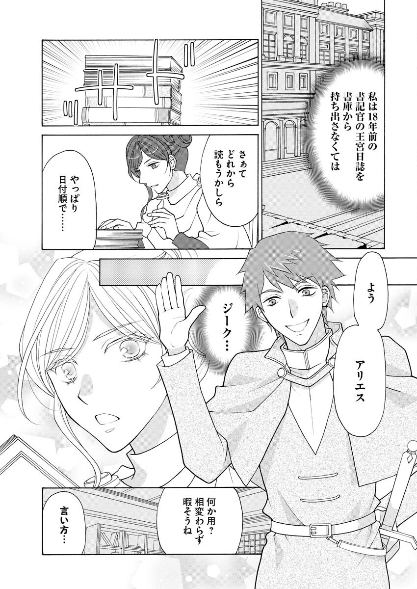 Oukyuu Jokan no Nozokimi Jikenbo - Kuuki Yomazu ni Anata no Himitsu Abakimasu - Chapter 19 - Page 21