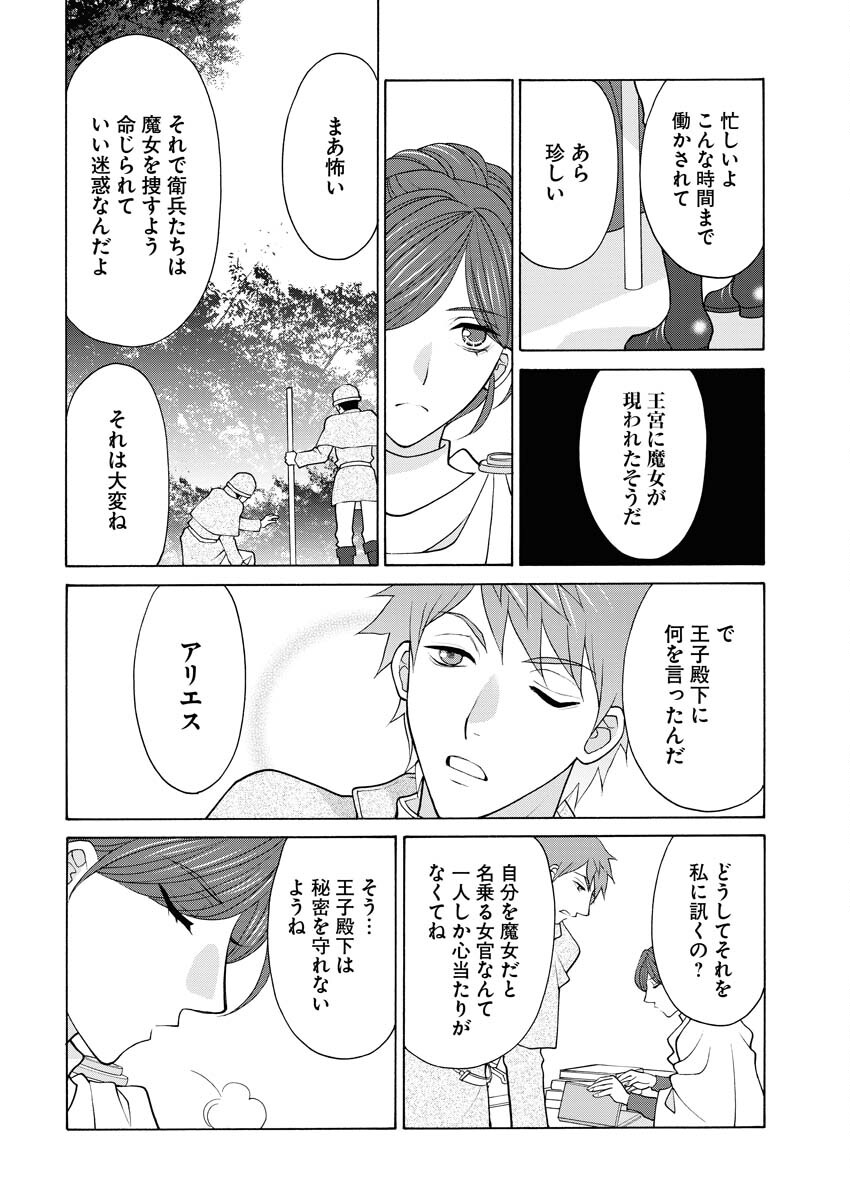 Oukyuu Jokan no Nozokimi Jikenbo - Kuuki Yomazu ni Anata no Himitsu Abakimasu - Chapter 19 - Page 22