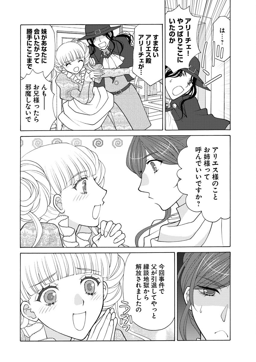 Oukyuu Jokan no Nozokimi Jikenbo - Kuuki Yomazu ni Anata no Himitsu Abakimasu - Chapter 19 - Page 3