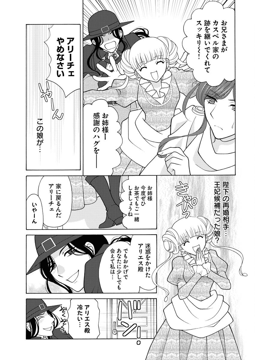 Oukyuu Jokan no Nozokimi Jikenbo - Kuuki Yomazu ni Anata no Himitsu Abakimasu - Chapter 19 - Page 4