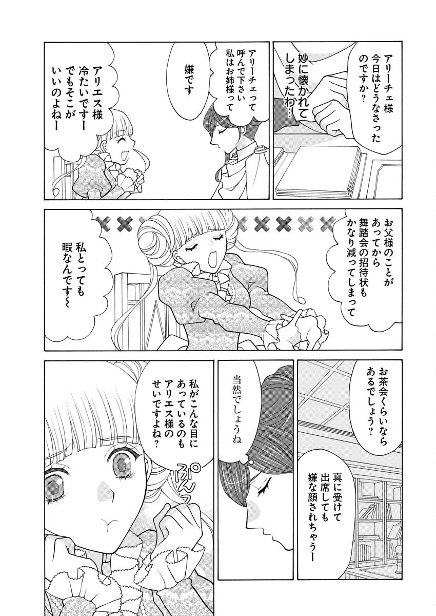 Oukyuu Jokan no Nozokimi Jikenbo - Kuuki Yomazu ni Anata no Himitsu Abakimasu - Chapter 19 - Page 6