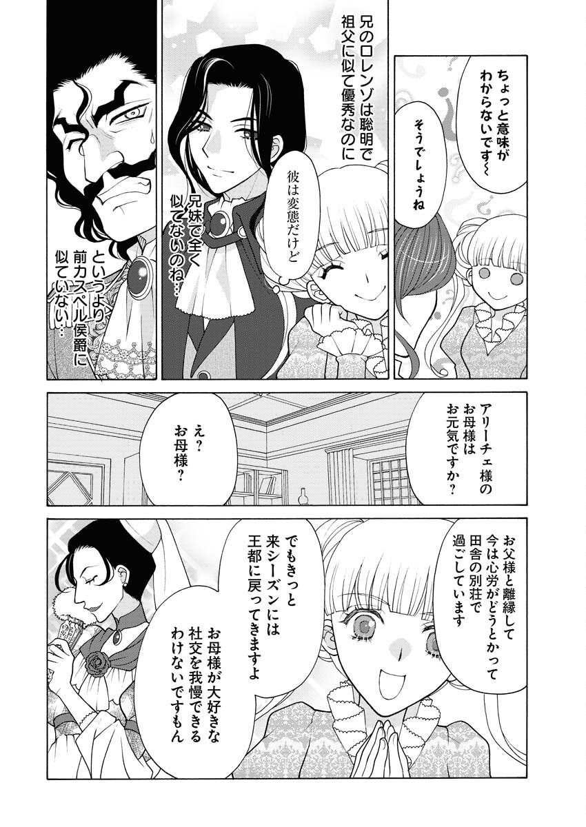 Oukyuu Jokan no Nozokimi Jikenbo - Kuuki Yomazu ni Anata no Himitsu Abakimasu - Chapter 19 - Page 9