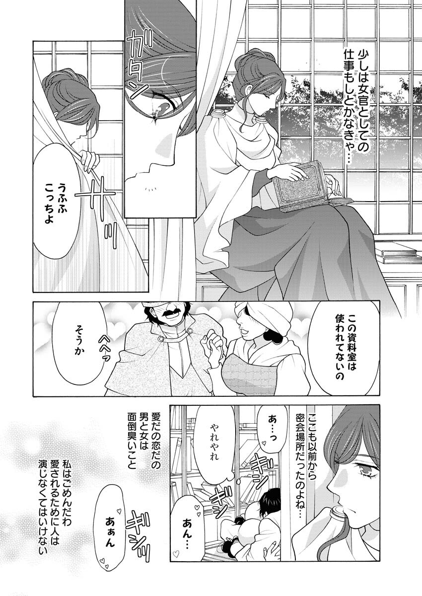 Oukyuu Jokan no Nozokimi Jikenbo - Kuuki Yomazu ni Anata no Himitsu Abakimasu - Chapter 2 - Page 10