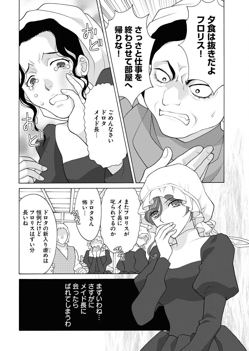 Oukyuu Jokan no Nozokimi Jikenbo - Kuuki Yomazu ni Anata no Himitsu Abakimasu - Chapter 2 - Page 12