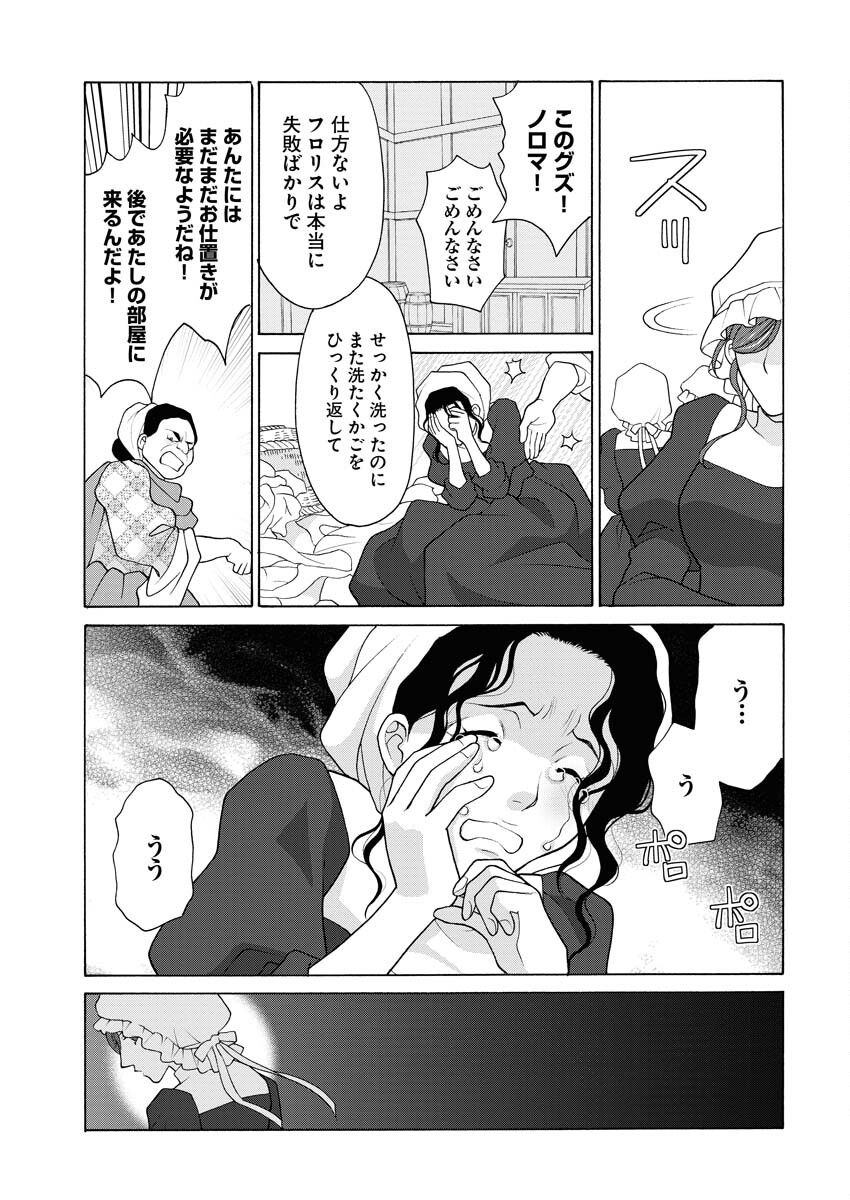 Oukyuu Jokan no Nozokimi Jikenbo - Kuuki Yomazu ni Anata no Himitsu Abakimasu - Chapter 2 - Page 13