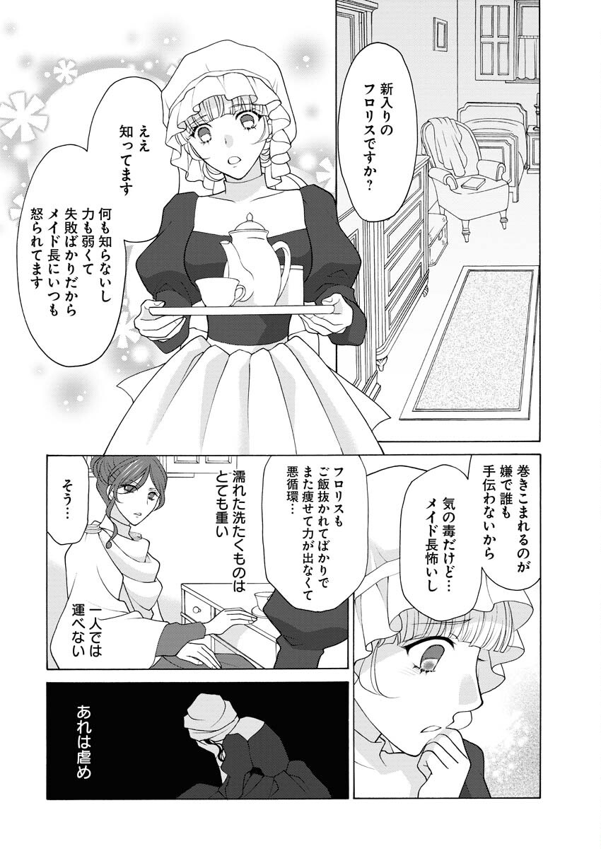 Oukyuu Jokan no Nozokimi Jikenbo - Kuuki Yomazu ni Anata no Himitsu Abakimasu - Chapter 2 - Page 14