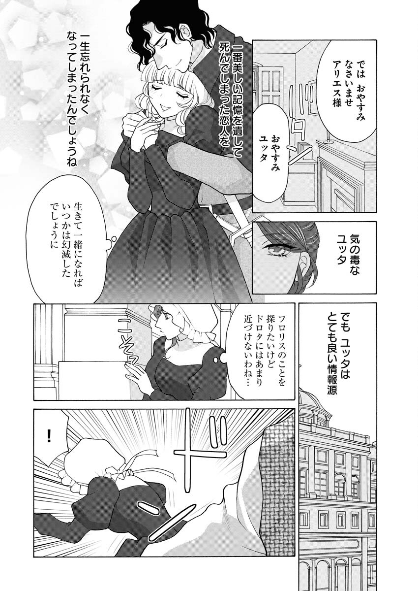 Oukyuu Jokan no Nozokimi Jikenbo - Kuuki Yomazu ni Anata no Himitsu Abakimasu - Chapter 2 - Page 16