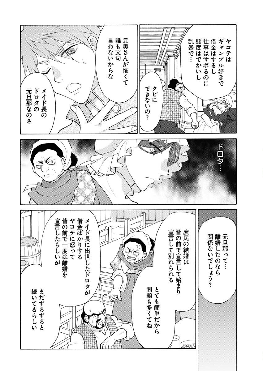 Oukyuu Jokan no Nozokimi Jikenbo - Kuuki Yomazu ni Anata no Himitsu Abakimasu - Chapter 2 - Page 18