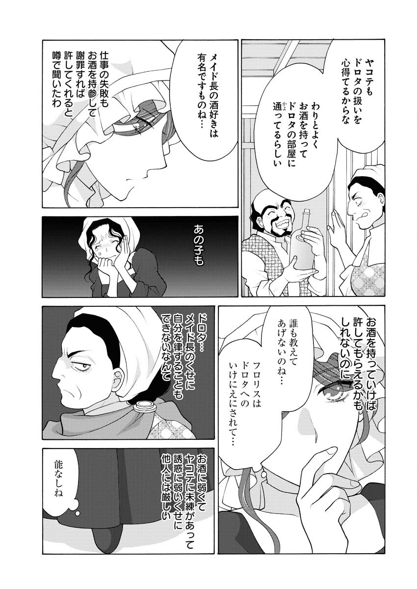 Oukyuu Jokan no Nozokimi Jikenbo - Kuuki Yomazu ni Anata no Himitsu Abakimasu - Chapter 2 - Page 19