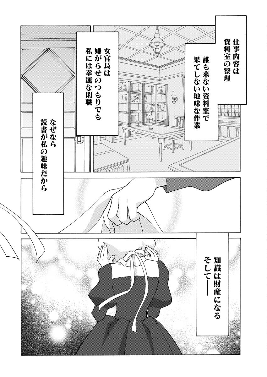 Oukyuu Jokan no Nozokimi Jikenbo - Kuuki Yomazu ni Anata no Himitsu Abakimasu - Chapter 2 - Page 2