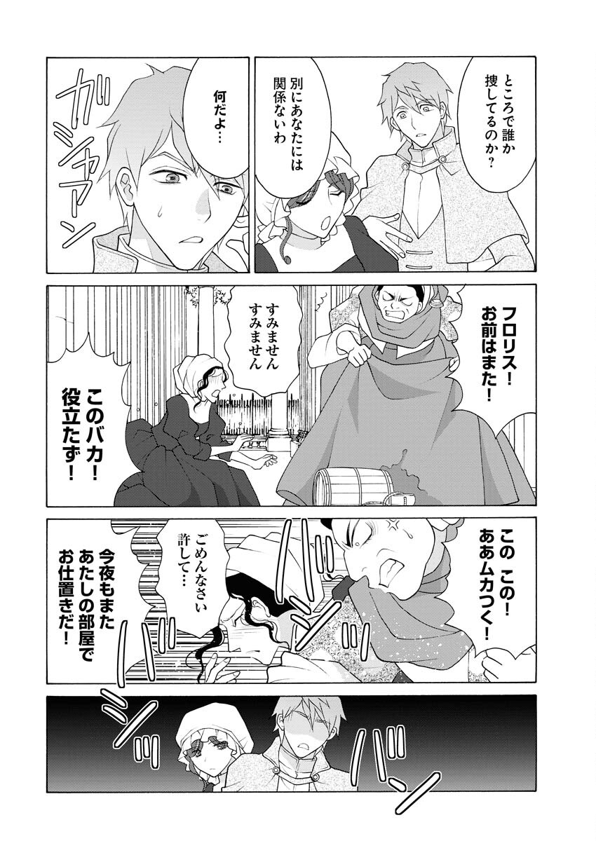 Oukyuu Jokan no Nozokimi Jikenbo - Kuuki Yomazu ni Anata no Himitsu Abakimasu - Chapter 2 - Page 20