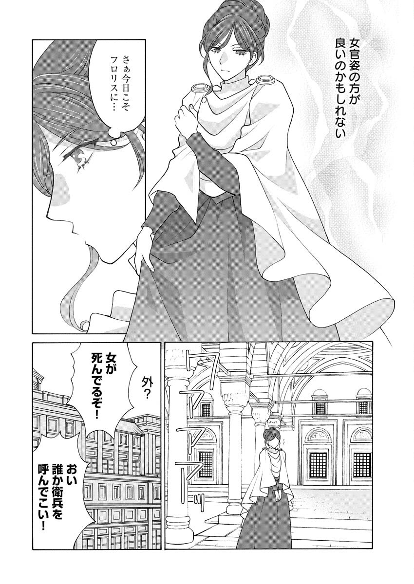 Oukyuu Jokan no Nozokimi Jikenbo - Kuuki Yomazu ni Anata no Himitsu Abakimasu - Chapter 2 - Page 22