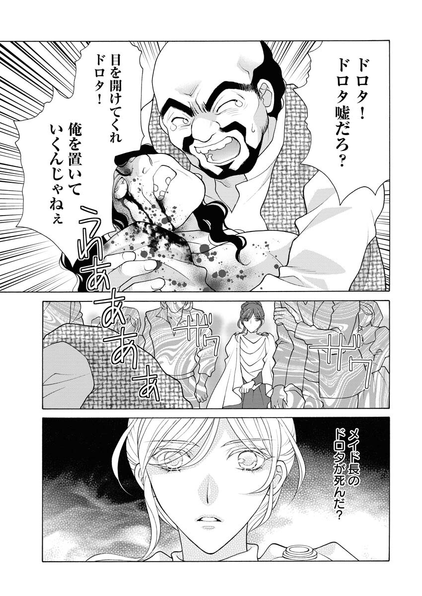 Oukyuu Jokan no Nozokimi Jikenbo - Kuuki Yomazu ni Anata no Himitsu Abakimasu - Chapter 2 - Page 23