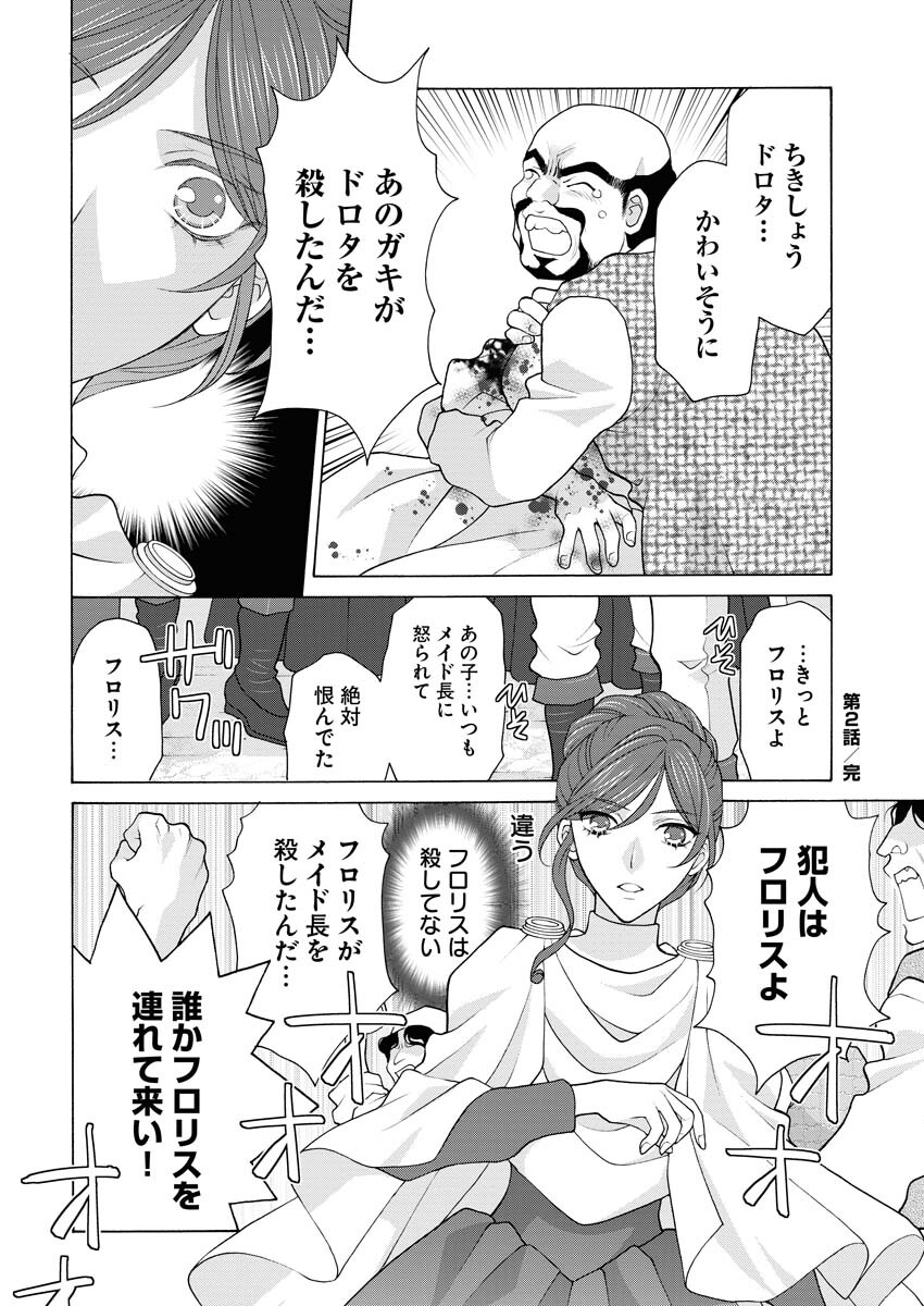 Oukyuu Jokan no Nozokimi Jikenbo - Kuuki Yomazu ni Anata no Himitsu Abakimasu - Chapter 2 - Page 24