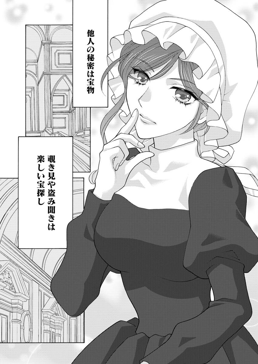 Oukyuu Jokan no Nozokimi Jikenbo - Kuuki Yomazu ni Anata no Himitsu Abakimasu - Chapter 2 - Page 3