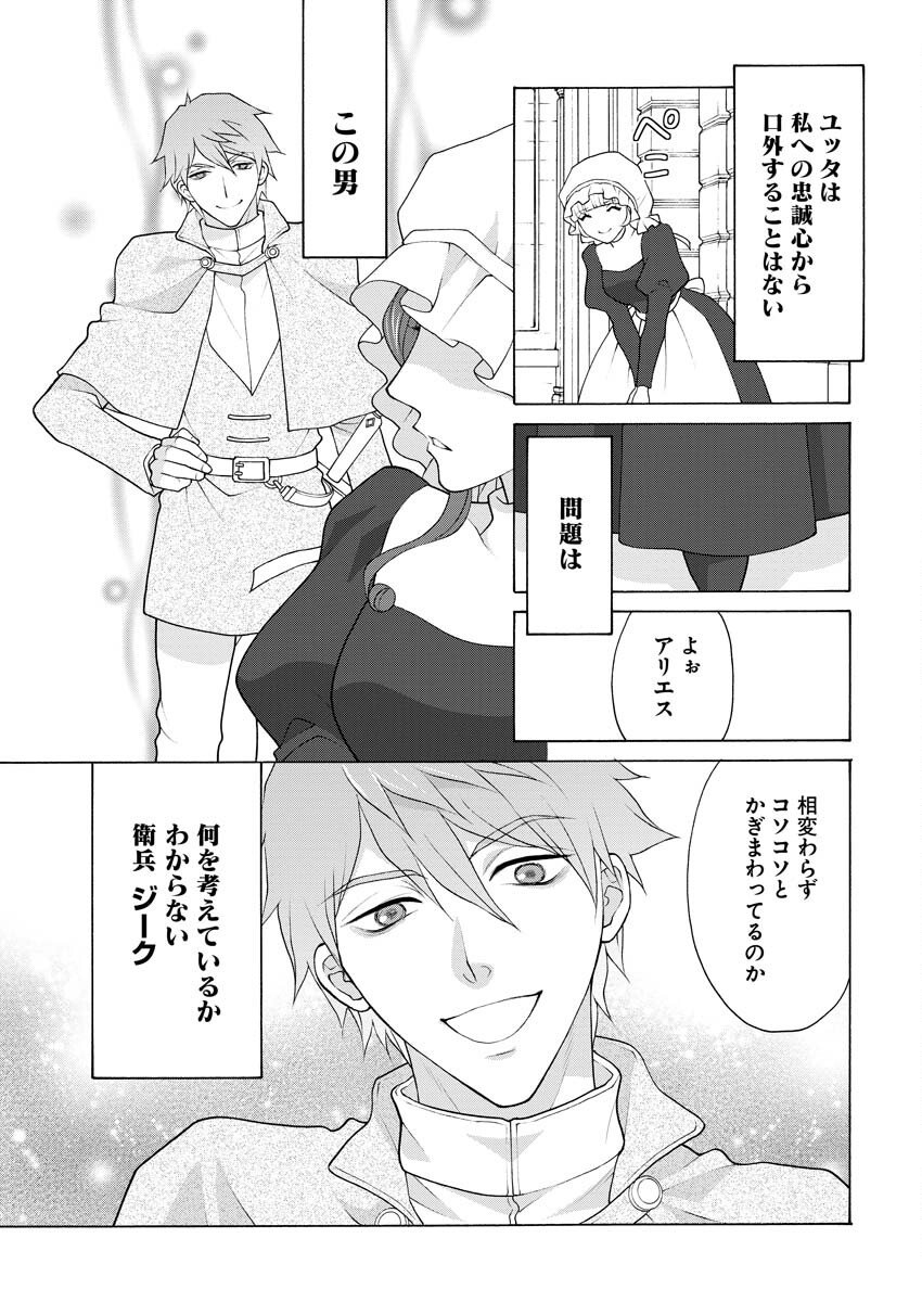 Oukyuu Jokan no Nozokimi Jikenbo - Kuuki Yomazu ni Anata no Himitsu Abakimasu - Chapter 2 - Page 5