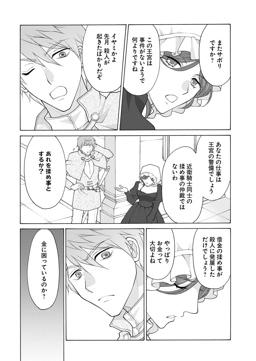 Oukyuu Jokan no Nozokimi Jikenbo - Kuuki Yomazu ni Anata no Himitsu Abakimasu - Chapter 2 - Page 6