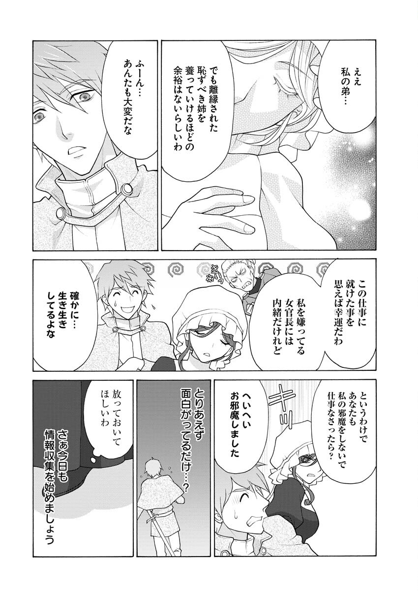 Oukyuu Jokan no Nozokimi Jikenbo - Kuuki Yomazu ni Anata no Himitsu Abakimasu - Chapter 2 - Page 8