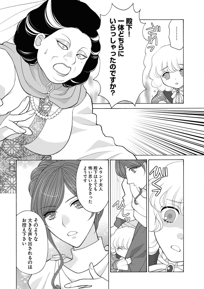 Oukyuu Jokan no Nozokimi Jikenbo - Kuuki Yomazu ni Anata no Himitsu Abakimasu - Chapter 20 - Page 11