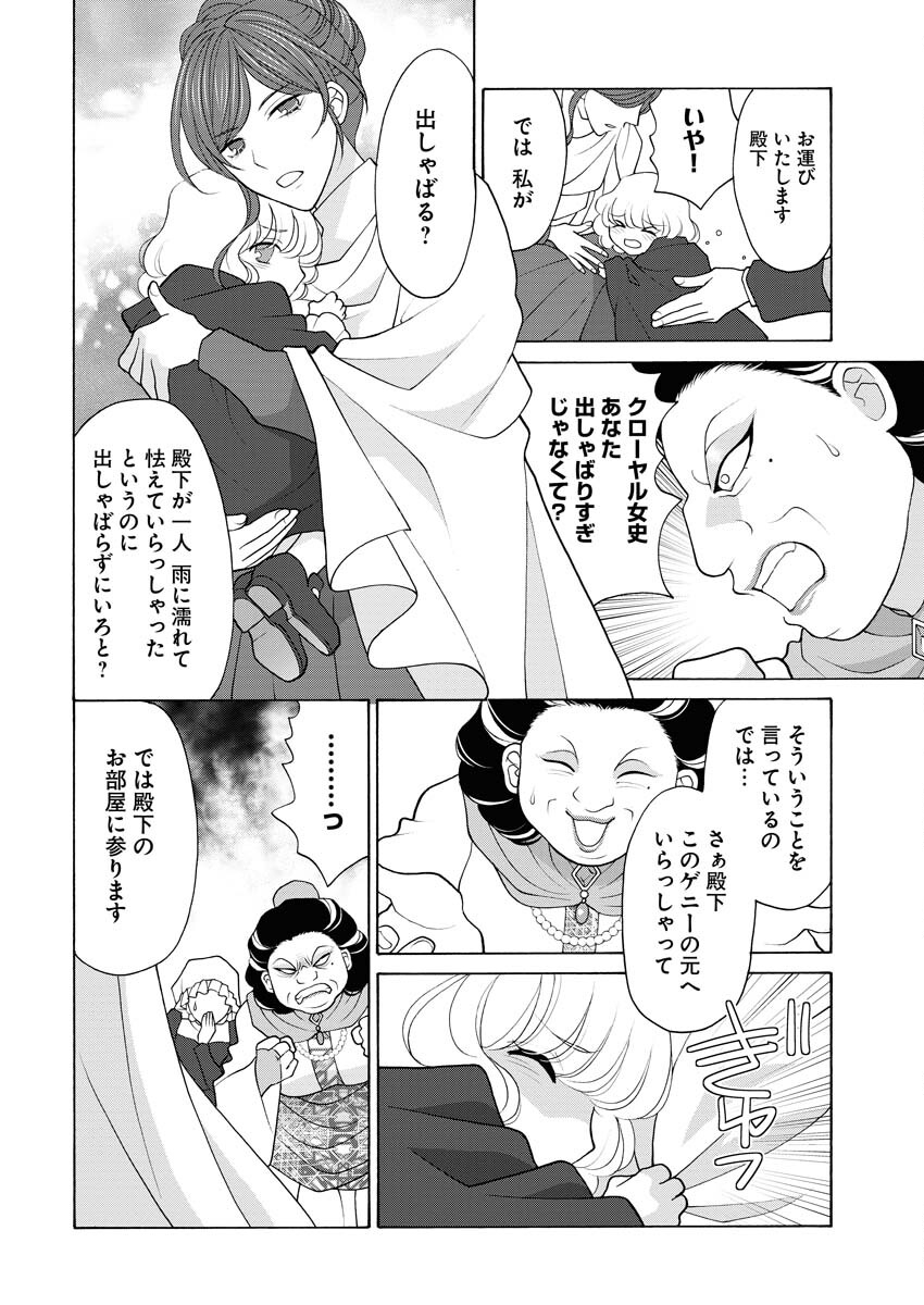 Oukyuu Jokan no Nozokimi Jikenbo - Kuuki Yomazu ni Anata no Himitsu Abakimasu - Chapter 20 - Page 13