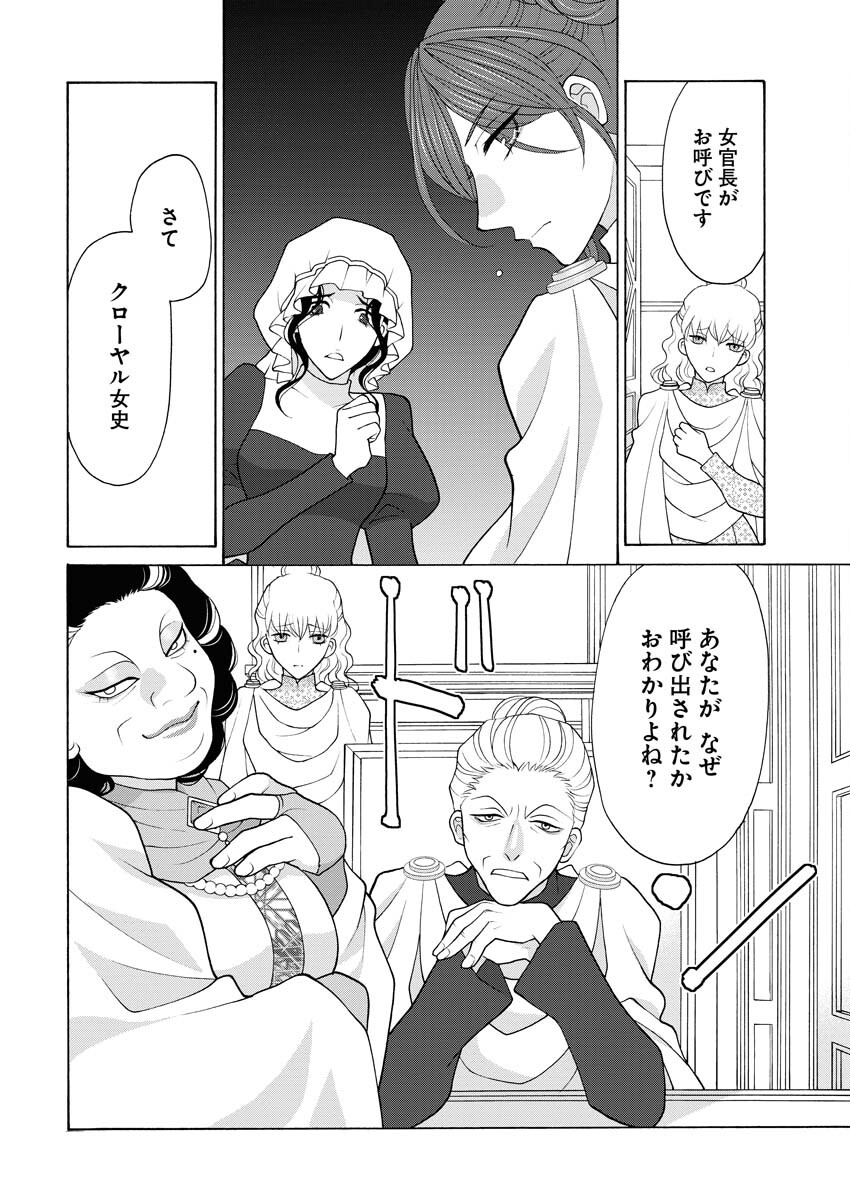 Oukyuu Jokan no Nozokimi Jikenbo - Kuuki Yomazu ni Anata no Himitsu Abakimasu - Chapter 20 - Page 15