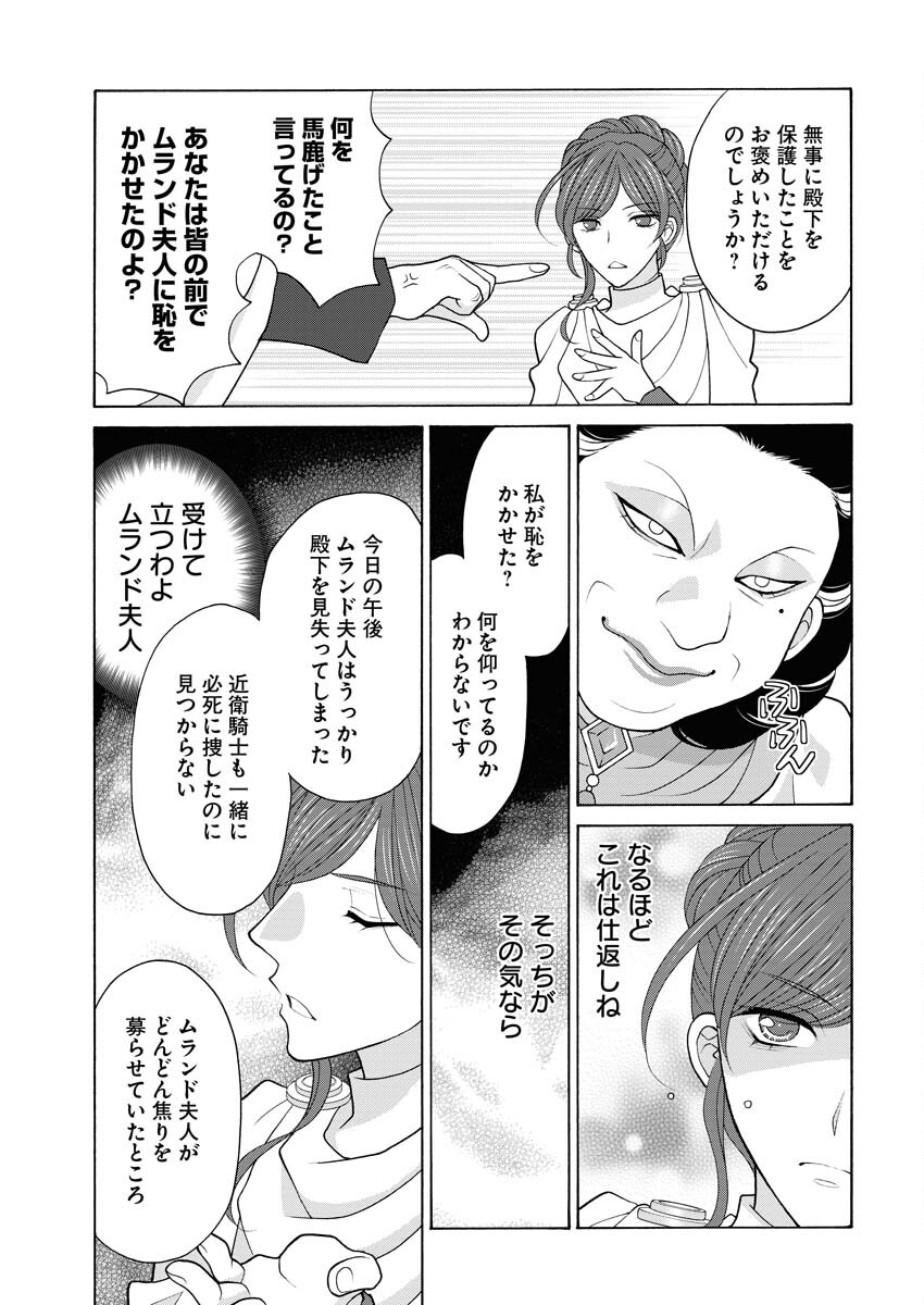 Oukyuu Jokan no Nozokimi Jikenbo - Kuuki Yomazu ni Anata no Himitsu Abakimasu - Chapter 20 - Page 16