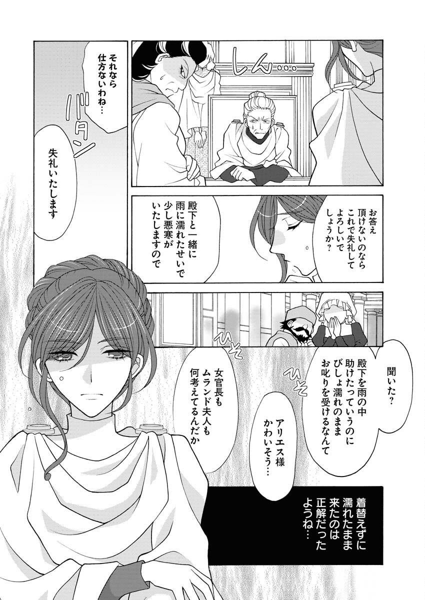 Oukyuu Jokan no Nozokimi Jikenbo - Kuuki Yomazu ni Anata no Himitsu Abakimasu - Chapter 20 - Page 19