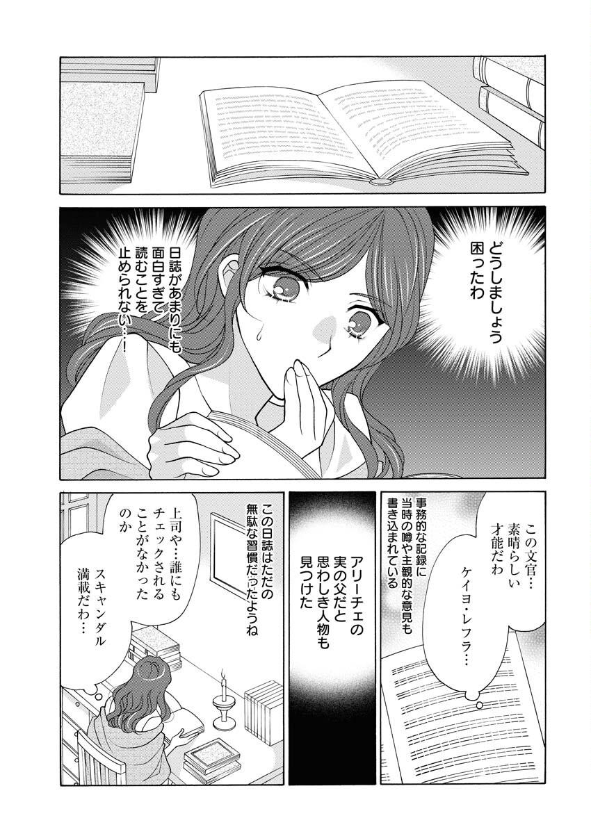 Oukyuu Jokan no Nozokimi Jikenbo - Kuuki Yomazu ni Anata no Himitsu Abakimasu - Chapter 20 - Page 2