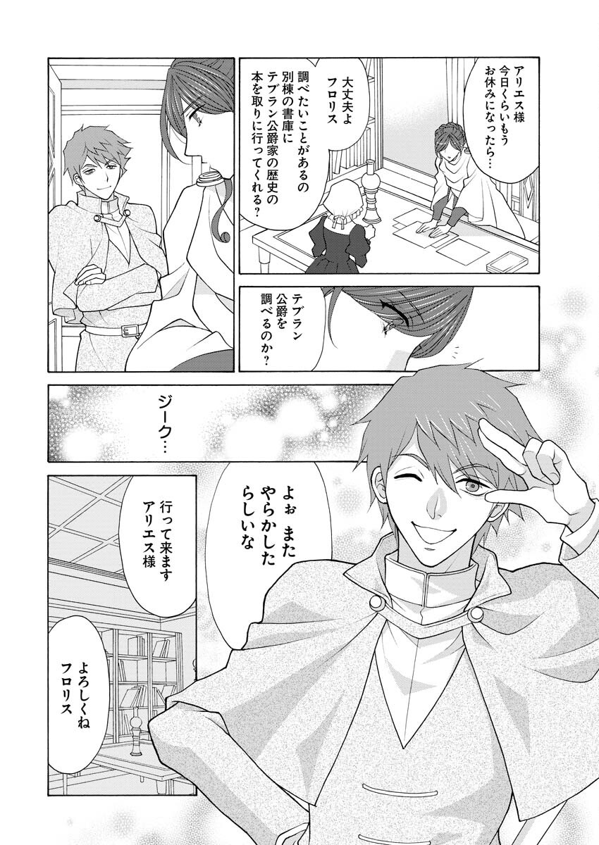 Oukyuu Jokan no Nozokimi Jikenbo - Kuuki Yomazu ni Anata no Himitsu Abakimasu - Chapter 20 - Page 21