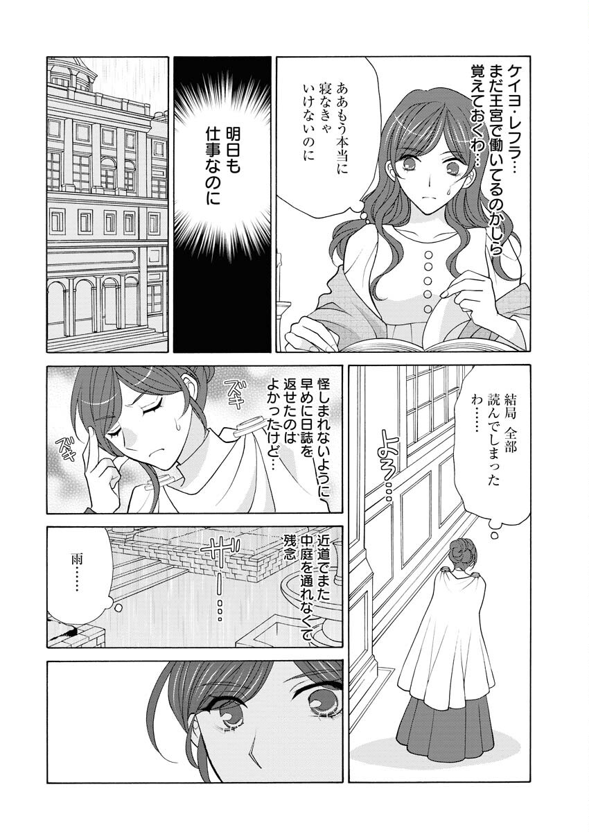 Oukyuu Jokan no Nozokimi Jikenbo - Kuuki Yomazu ni Anata no Himitsu Abakimasu - Chapter 20 - Page 3