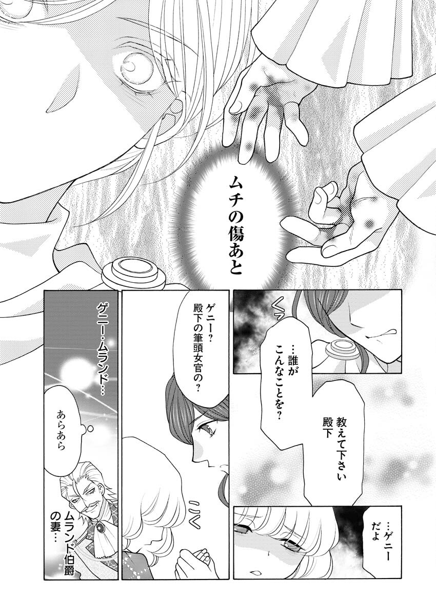 Oukyuu Jokan no Nozokimi Jikenbo - Kuuki Yomazu ni Anata no Himitsu Abakimasu - Chapter 20 - Page 8