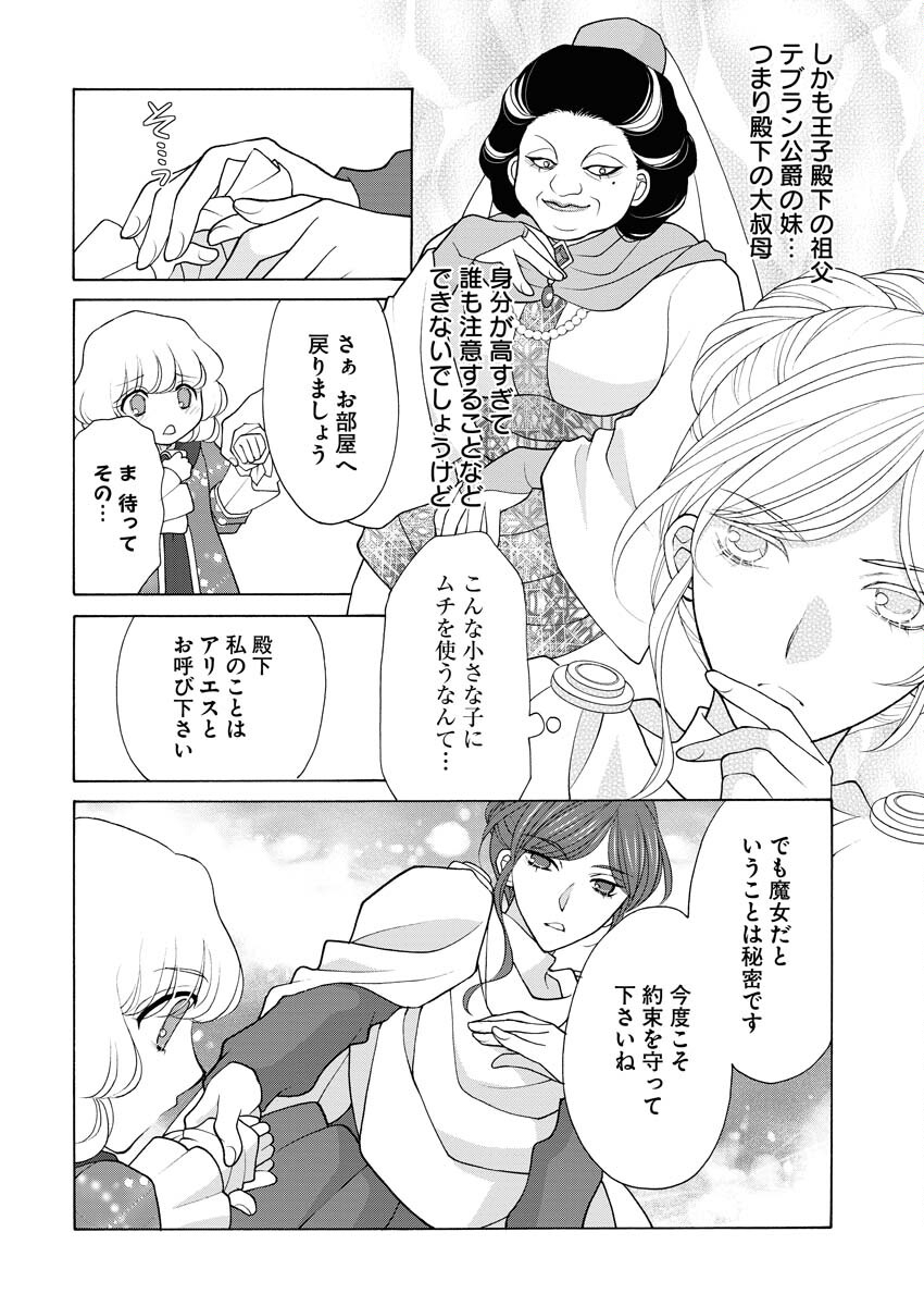 Oukyuu Jokan no Nozokimi Jikenbo - Kuuki Yomazu ni Anata no Himitsu Abakimasu - Chapter 20 - Page 9