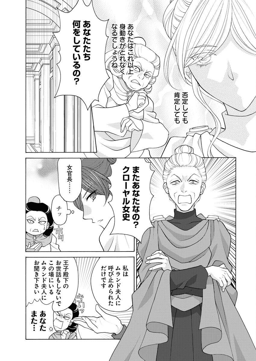 Oukyuu Jokan no Nozokimi Jikenbo - Kuuki Yomazu ni Anata no Himitsu Abakimasu - Chapter 21 - Page 10