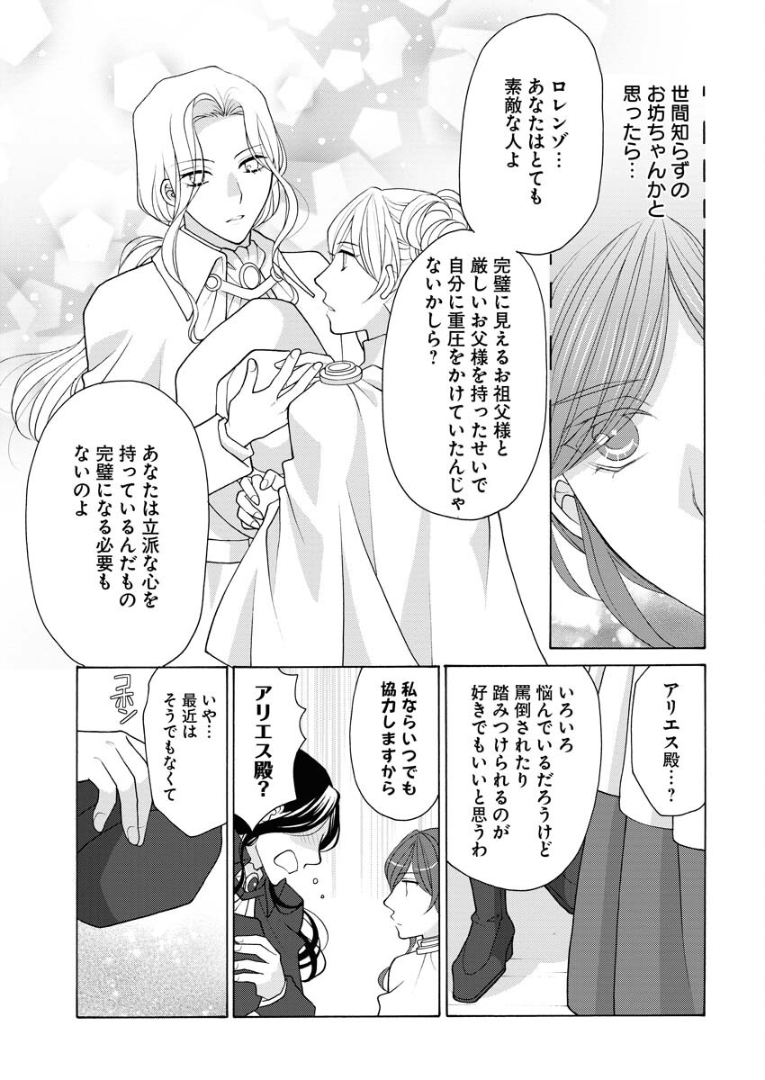 Oukyuu Jokan no Nozokimi Jikenbo - Kuuki Yomazu ni Anata no Himitsu Abakimasu - Chapter 21 - Page 14