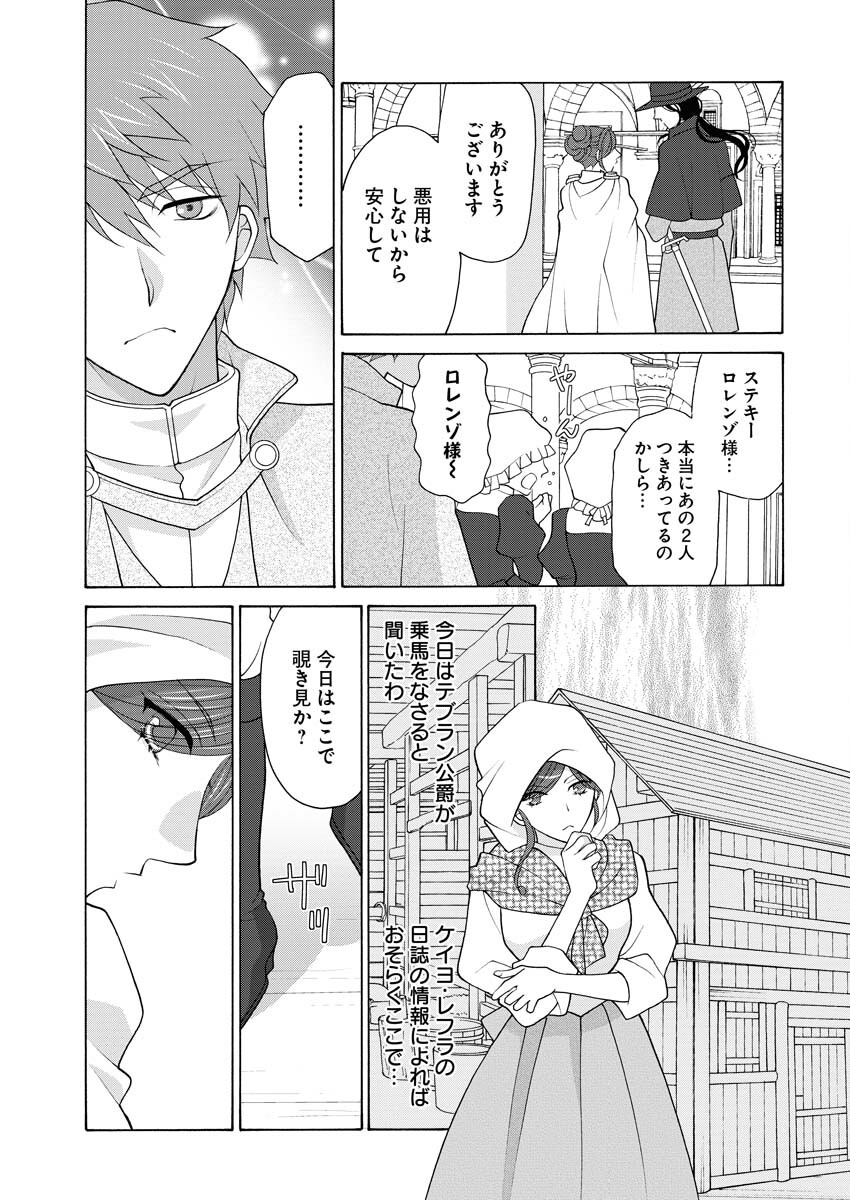 Oukyuu Jokan no Nozokimi Jikenbo - Kuuki Yomazu ni Anata no Himitsu Abakimasu - Chapter 21 - Page 16