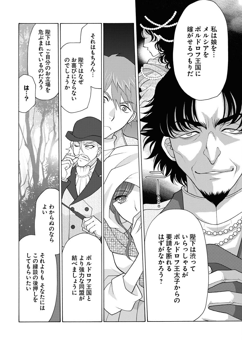 Oukyuu Jokan no Nozokimi Jikenbo - Kuuki Yomazu ni Anata no Himitsu Abakimasu - Chapter 21 - Page 19