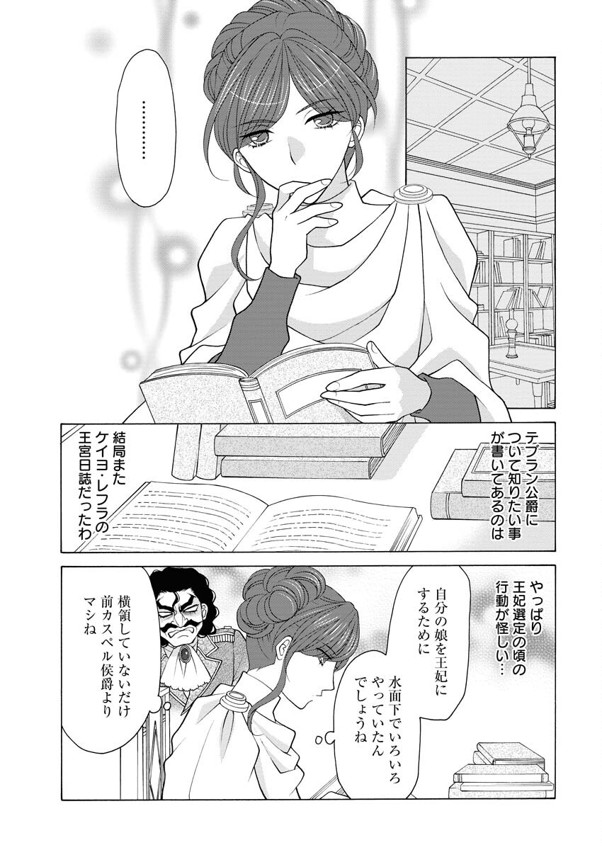 Oukyuu Jokan no Nozokimi Jikenbo - Kuuki Yomazu ni Anata no Himitsu Abakimasu - Chapter 21 - Page 2