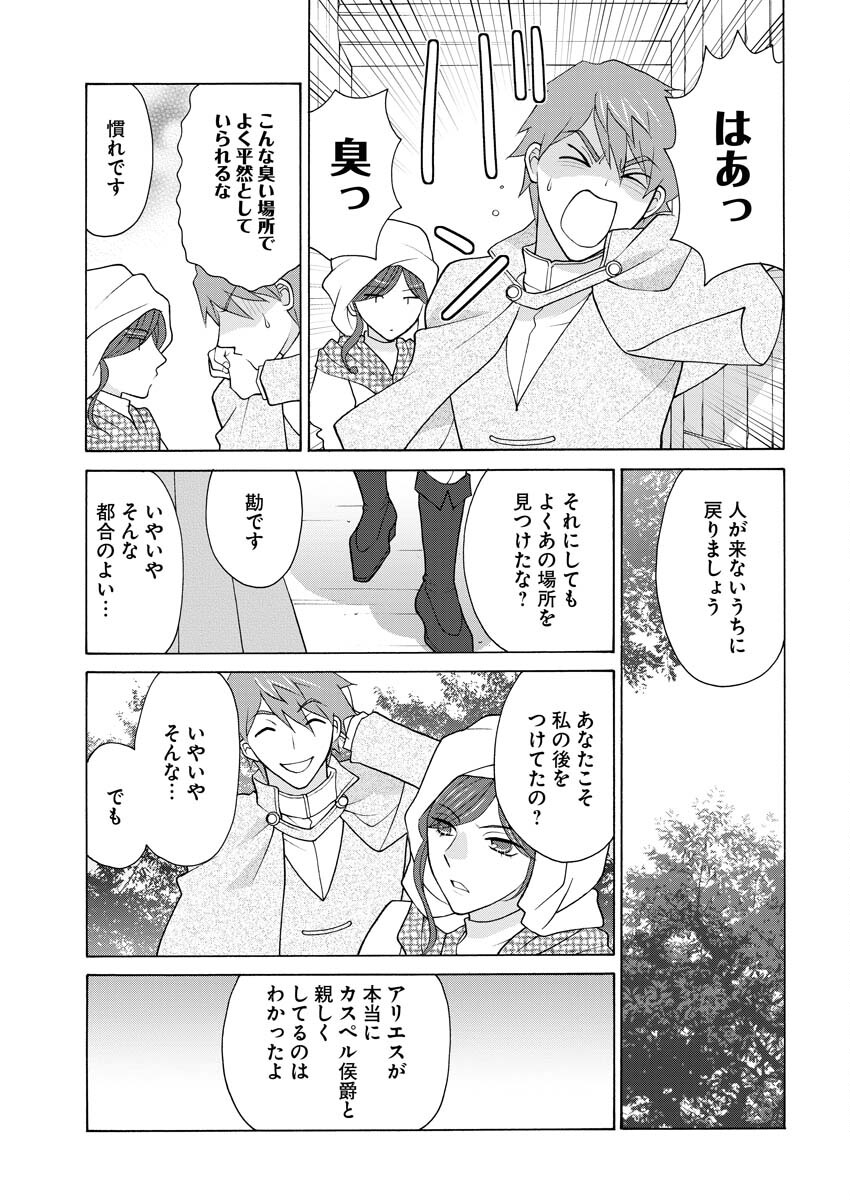 Oukyuu Jokan no Nozokimi Jikenbo - Kuuki Yomazu ni Anata no Himitsu Abakimasu - Chapter 21 - Page 22