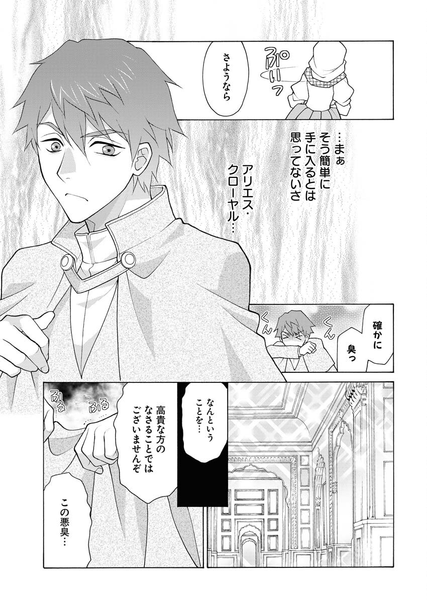 Oukyuu Jokan no Nozokimi Jikenbo - Kuuki Yomazu ni Anata no Himitsu Abakimasu - Chapter 21 - Page 24