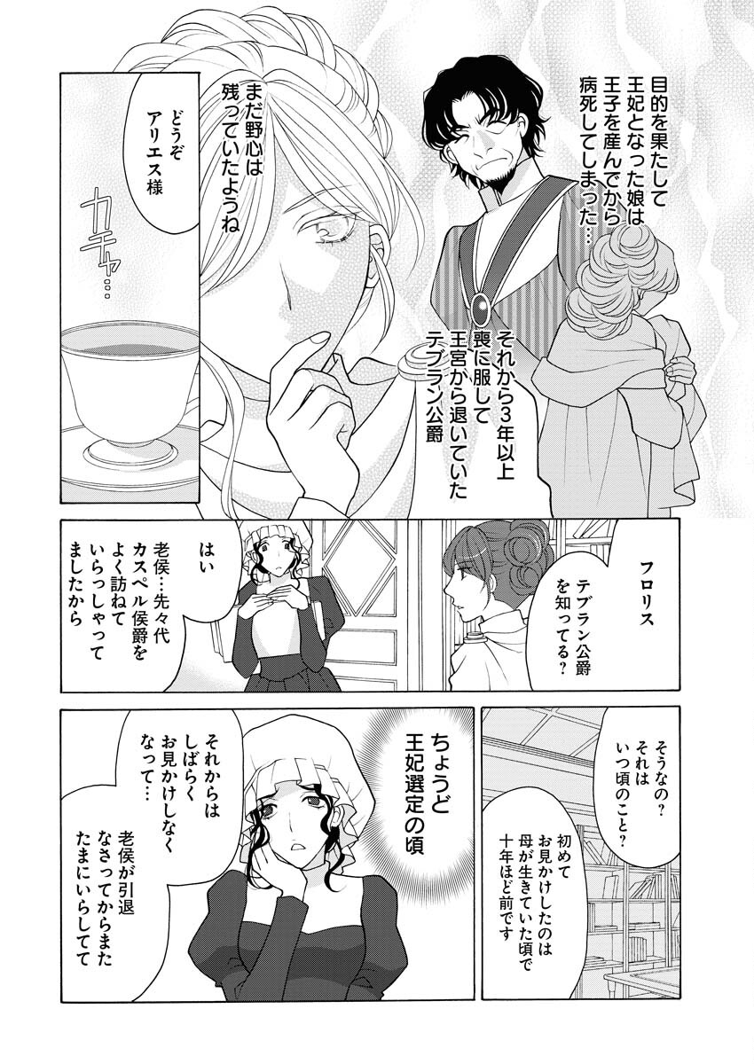 Oukyuu Jokan no Nozokimi Jikenbo - Kuuki Yomazu ni Anata no Himitsu Abakimasu - Chapter 21 - Page 3